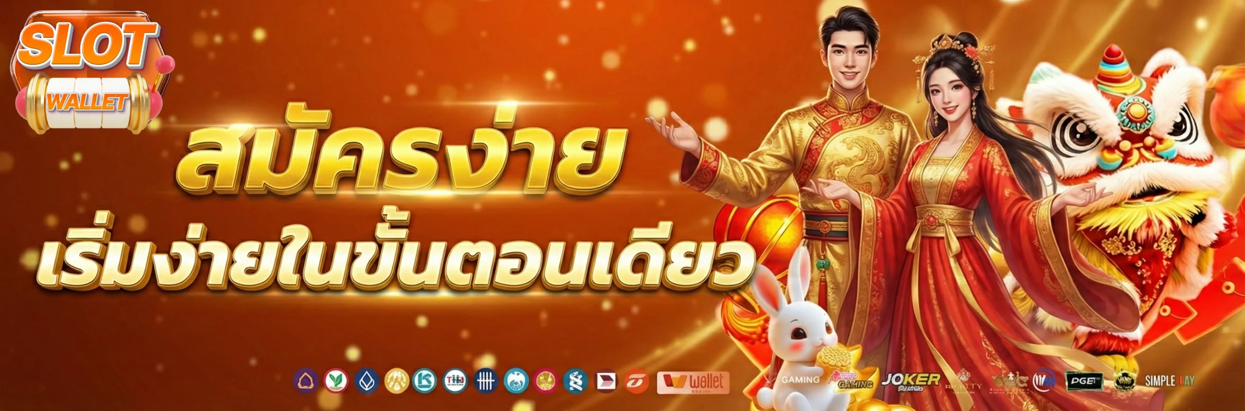 สล็อตฝากวอเล็ท